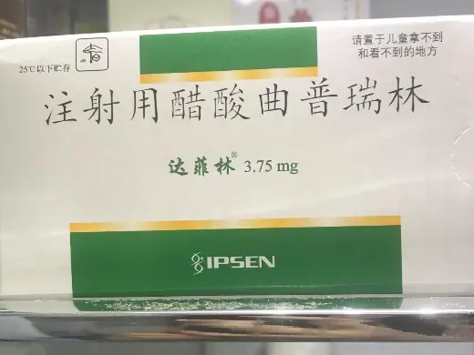 达必佳（醋酸曲普瑞林注射液） 图 3