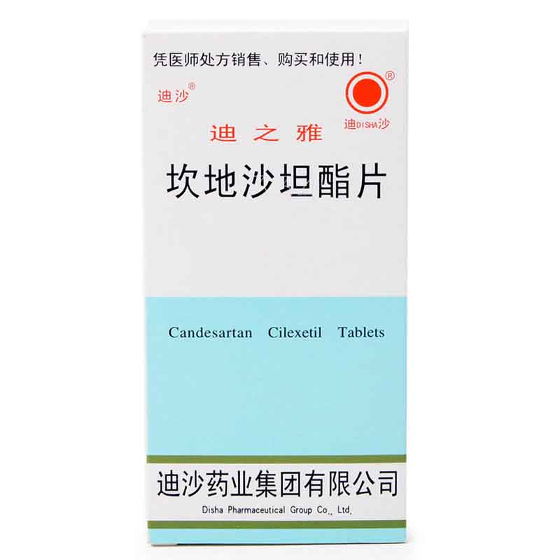 迪之雅（坎地沙坦酯片）