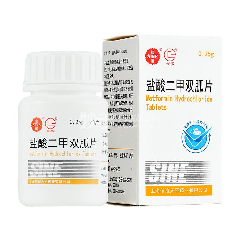 迪化唐锭（盐酸二甲双胍片）