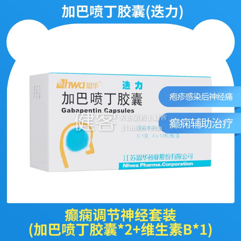 迭力（加巴喷丁胶囊） 图 2