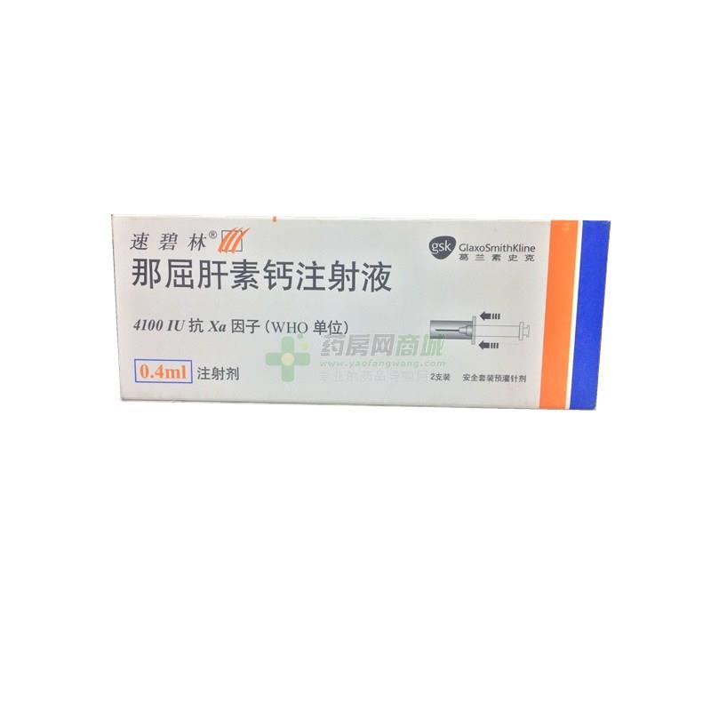 速碧林（那屈肝素钙注射液） 图 2