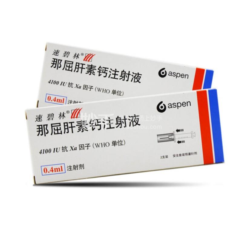 速碧林（那屈肝素钙注射液） 图 3