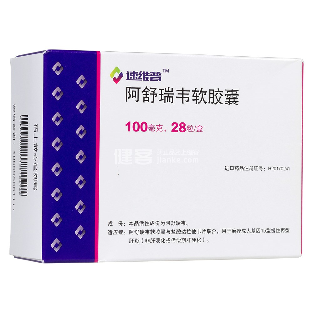 速维普(阿舒瑞韦软胶囊)
