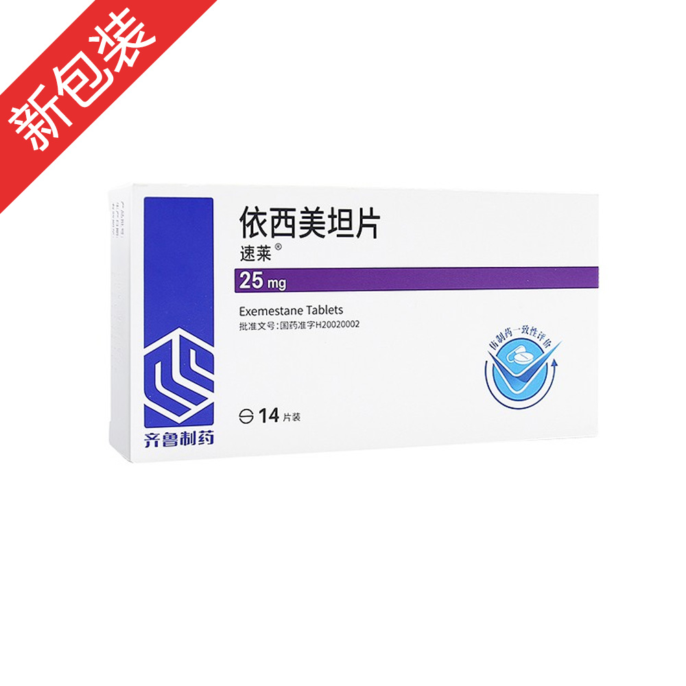 速莱（依西美坦片）