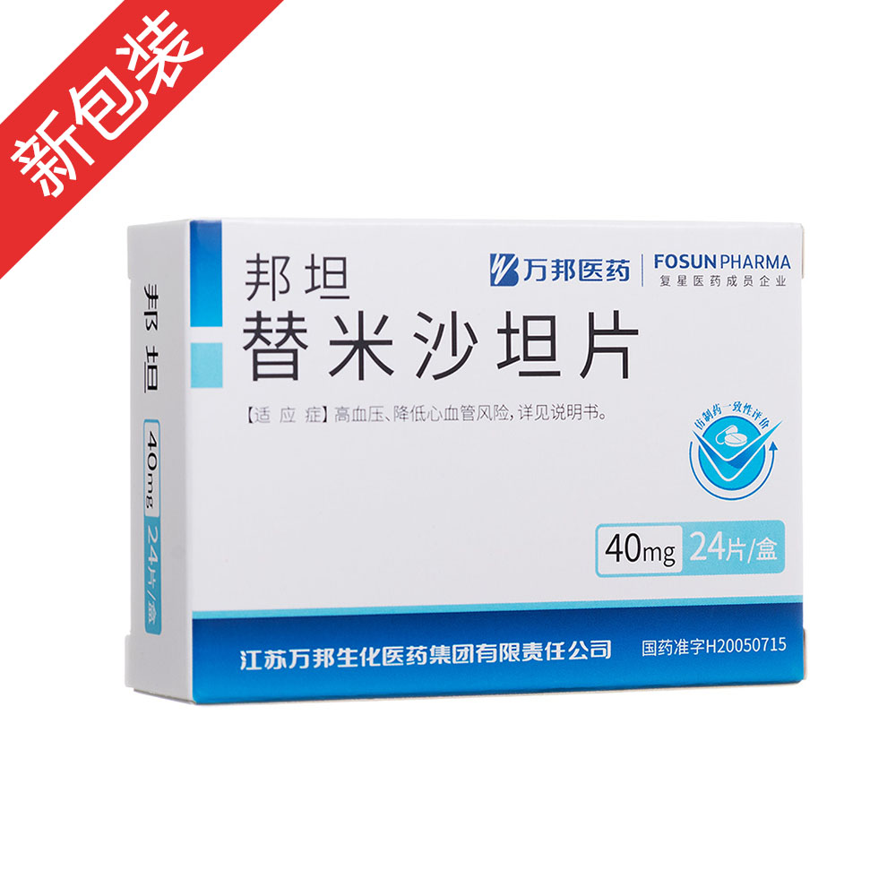 邦坦(替米沙坦片)