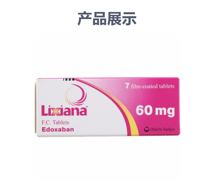 里先安(甲苯磺酸艾多沙班片)