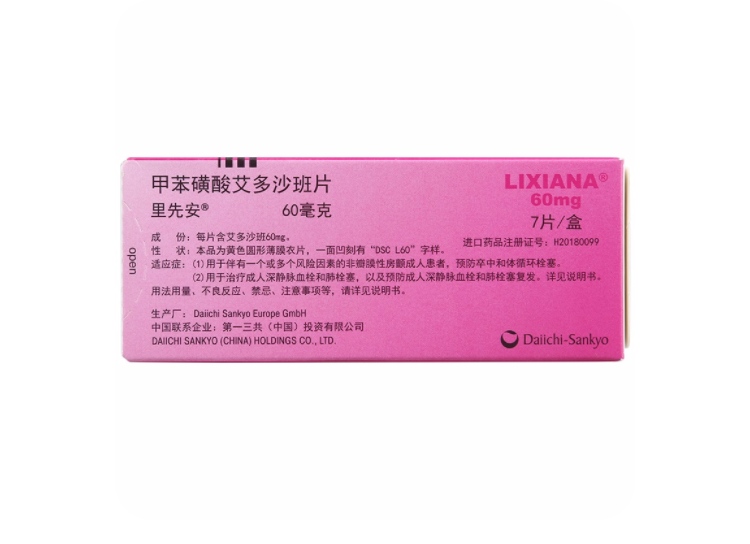 里先安（甲苯磺酸艾多沙班片） 图 2