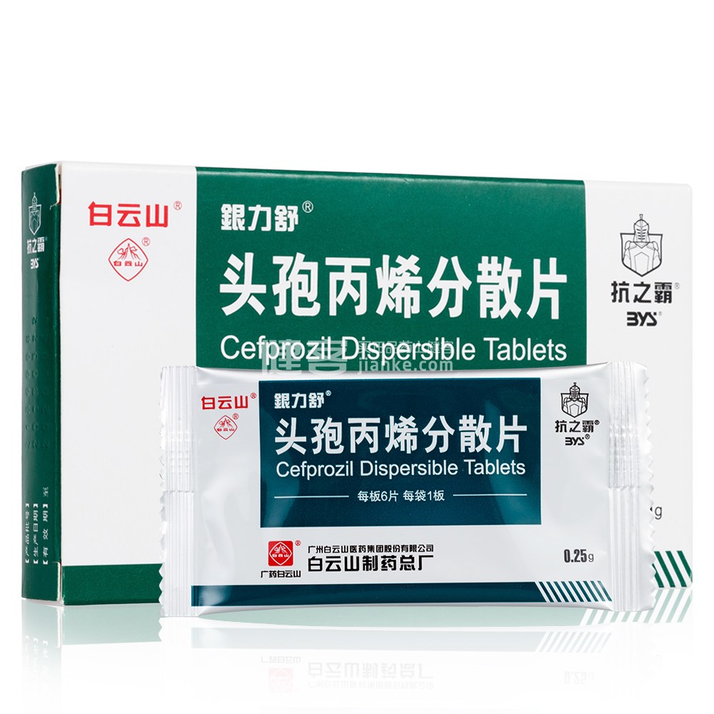 银力舒(头孢丙烯分散片)