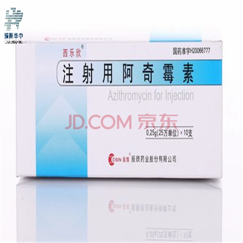 锋达齐(注射用阿奇霉素)