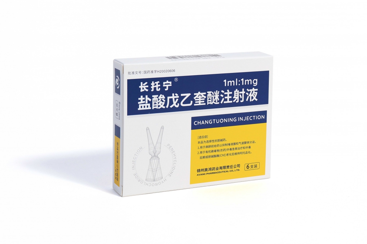 长托宁（盐酸戊乙奎醚注射液） 图 2