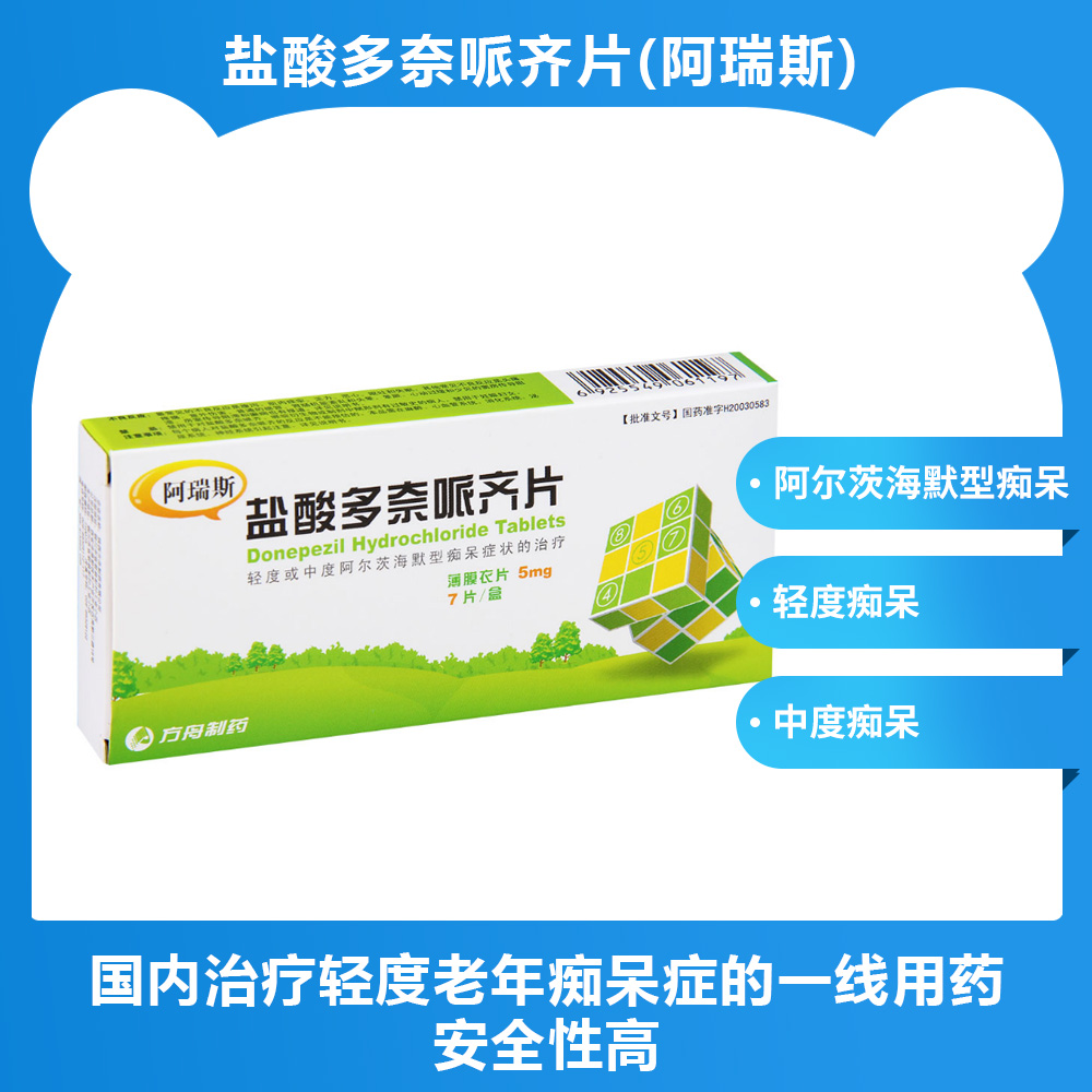 阿瑞斯（盐酸多奈哌齐片） 图 2