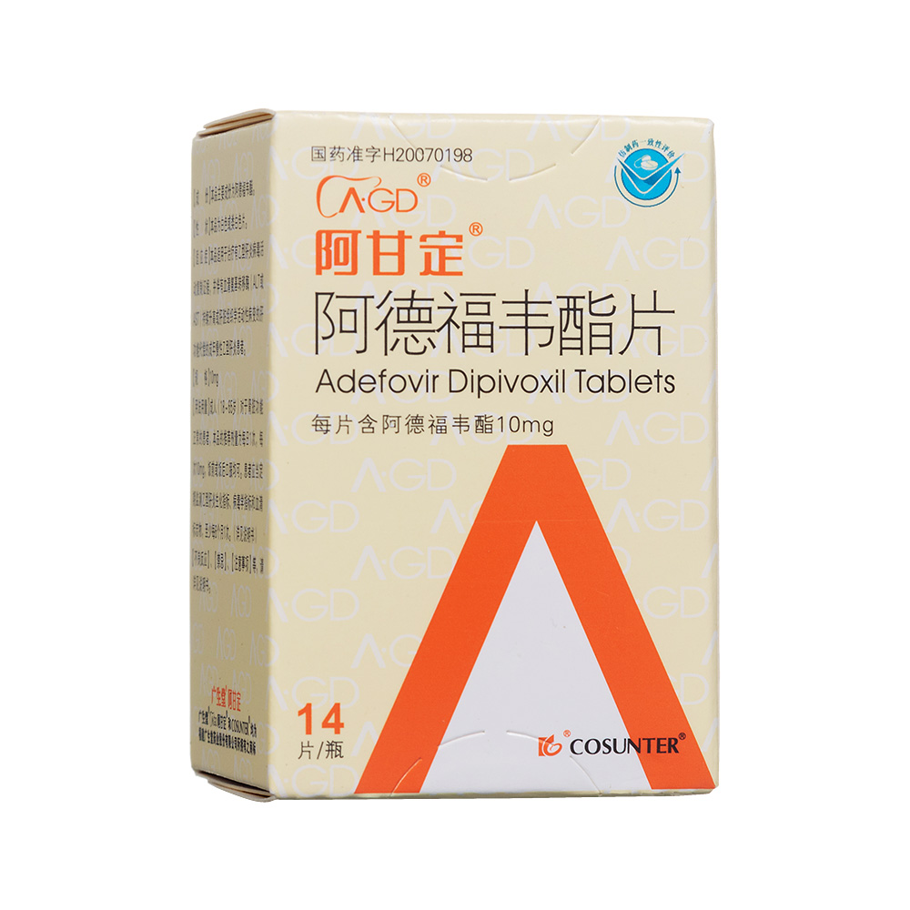 阿甘定（阿德福韦酯片）