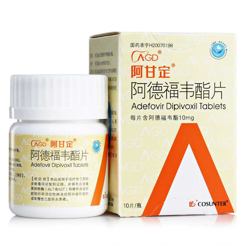阿甘定（阿德福韦酯片） 图 2