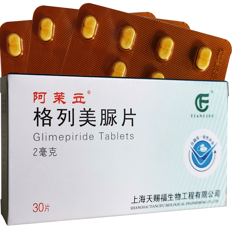 阿茉立(格列美脲片)