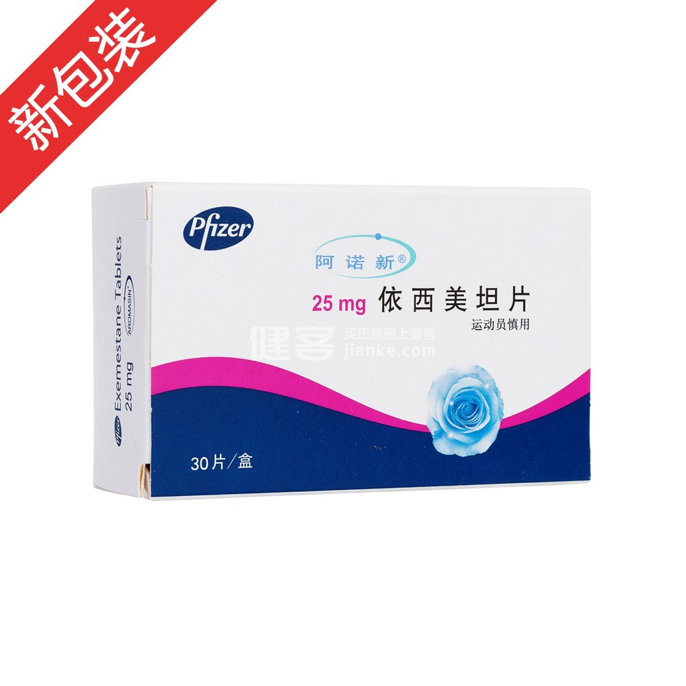 阿诺新（依西美坦片）