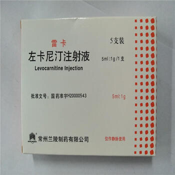 雷卡(左卡尼汀注射液)
