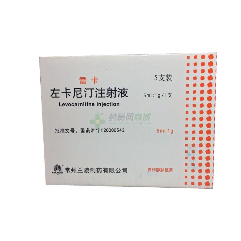 雷卡（左卡尼汀注射液） 图 2