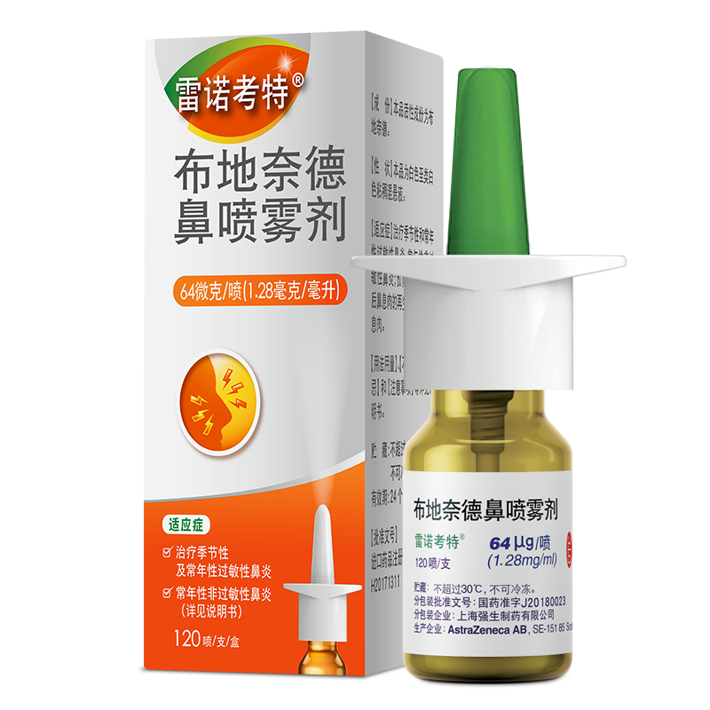 雷诺考特(布地奈德鼻喷雾剂)