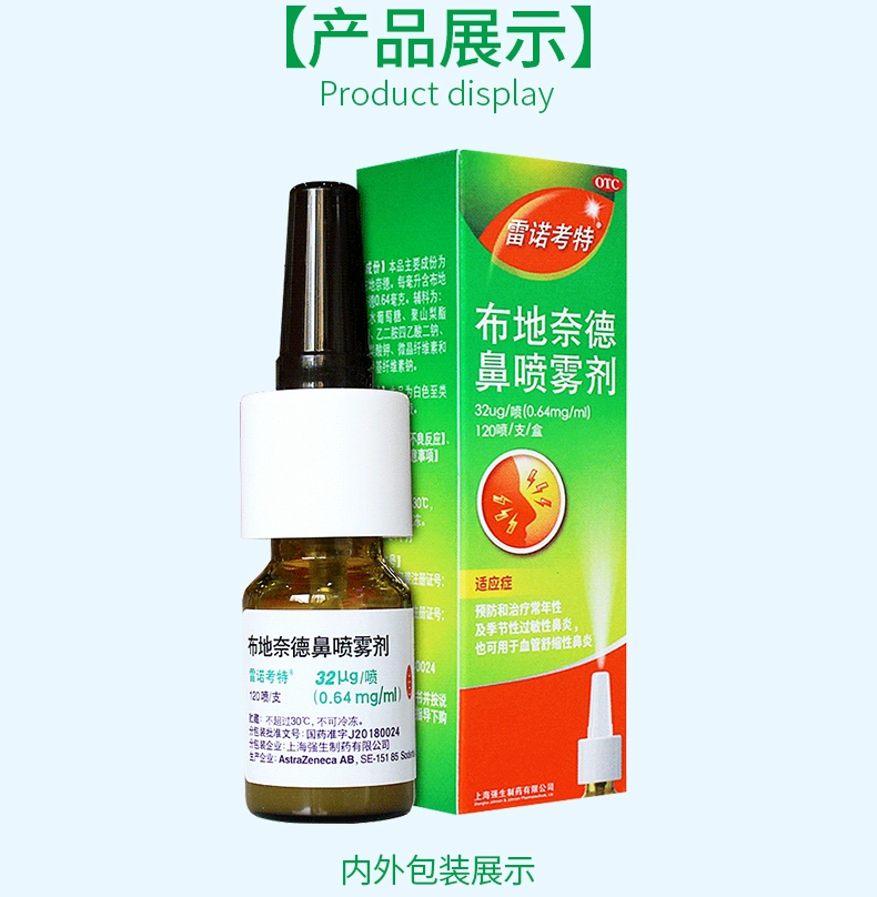 雷诺考特（布地奈德鼻喷雾剂） 图 3