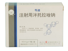 韦迪(注射用泮托拉唑钠)