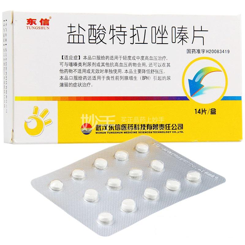 高特灵（盐酸特拉唑嗪片）