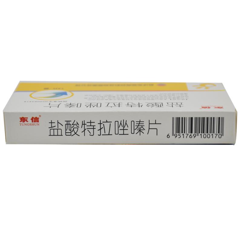 高特灵（盐酸特拉唑嗪片） 图 3