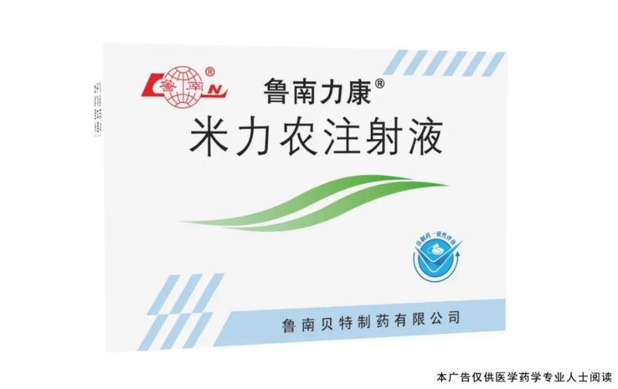 鲁南力康（米力农注射液） 图 2
