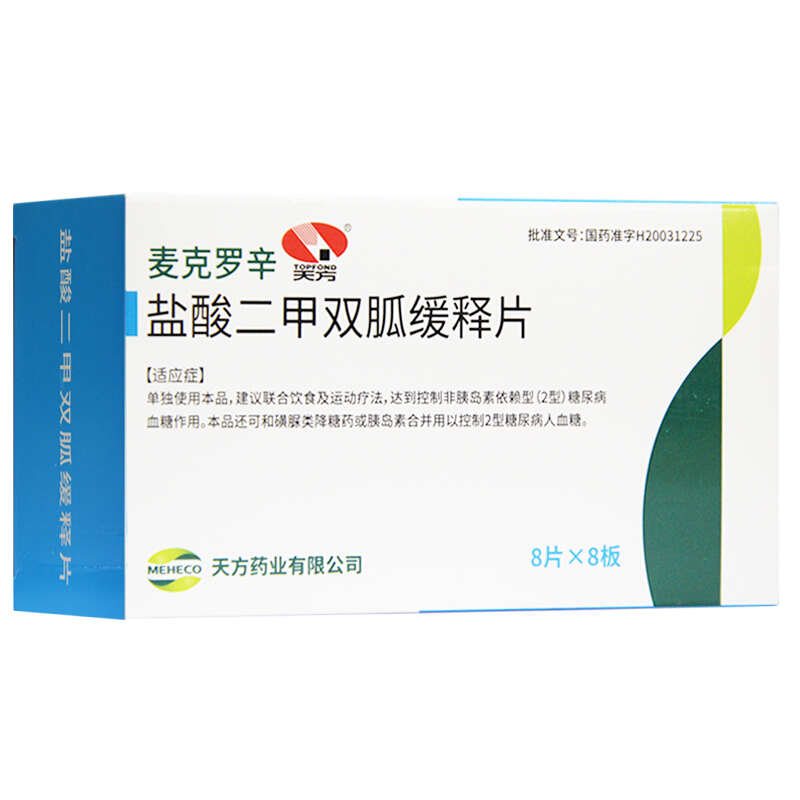 麦克罗辛（盐酸二甲双胍缓释片） 图 3