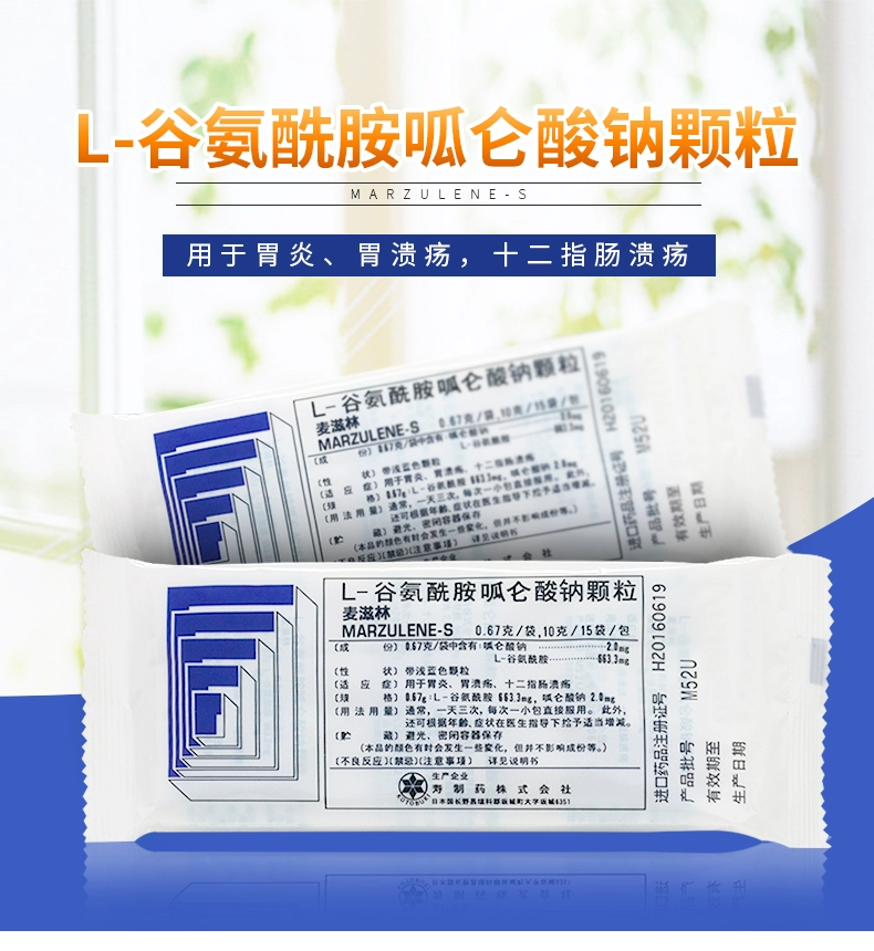 麦滋林（L-谷氨酰胺呱仑酸钠颗粒）