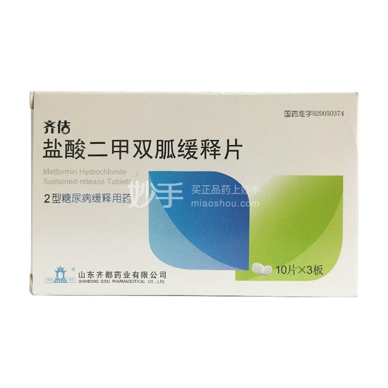 齐佶(盐酸二甲双胍缓释片)